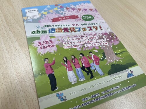 【なんば】姉妹校の大阪バイオメディカル専門学校で特別イベントがあります🏫🌸