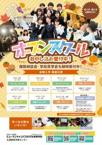 【札幌駅前】ゲーム・声優・イラスト祭📢９月オープンキャンパスご案内😎