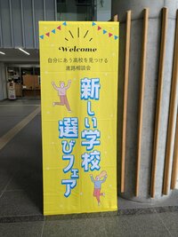 【札幌駅前】通信制高校🫶進学相談会に参加してきました😆☘️