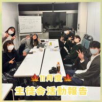 【札幌駅前】11月度🍂生徒会議会を開催しました！📝活動報告📝