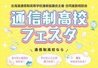 【札幌駅前】生徒たちと(●´ω｀●)💕合同進学相談会に参加してきました✨