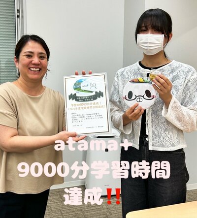 【札幌大通】atama+の学習時間が9000分を超えました♪