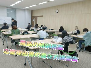 【札幌大通】特別授業！志望理由書の書き方講習会✍