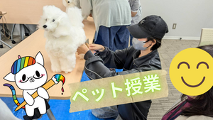 【札幌大通】オープンキャンパスの様子～😸午前の部🐶～