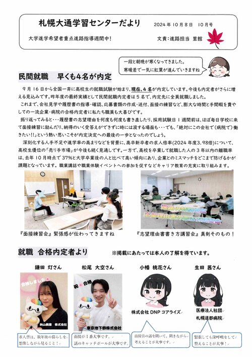 【札幌大通】学習センター通信