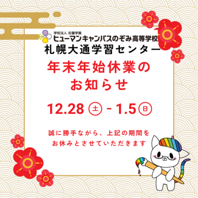 年末年始 休業日 お休み お正月 お知らせ シンプル 和風 ゴールド 赤 白 Instagram投稿.png