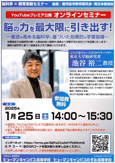 【柏】未来を拓く学びのヒント！池谷裕二教授講演会のご案内🚩