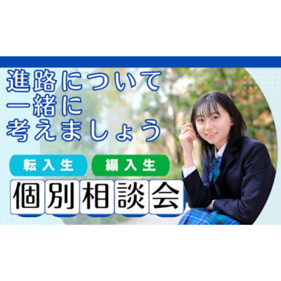 まだ間に合う！通信制高校を検討中の中学3年生へ