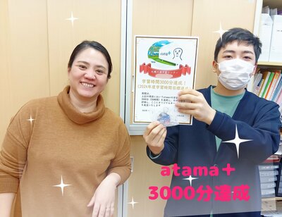 【札幌大通】atama+学習時間表彰