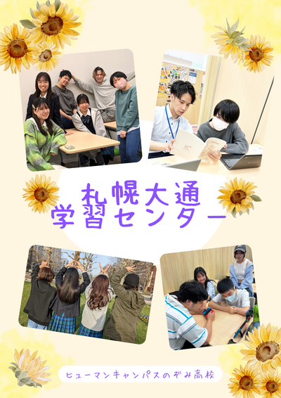 札幌大通学習センター.png