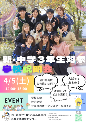 【札幌大通】新・中学3年生を迎える方へ🌸