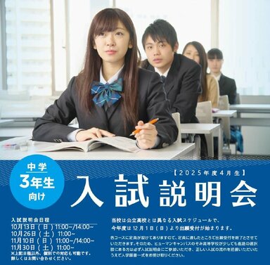 【仙台駅前】中学3年生の方へ　入試説明会のお知らせ👨‍🎓👩‍🎓