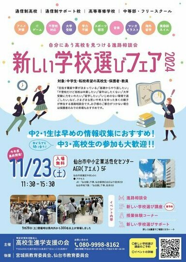 【仙台駅前】11/23［土］に開催される合同進路相談会に本校が参加します！