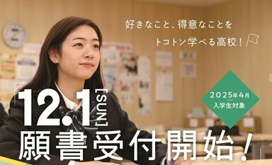 【仙台駅前】2025年4月入学生！出願受付スタートしました！！