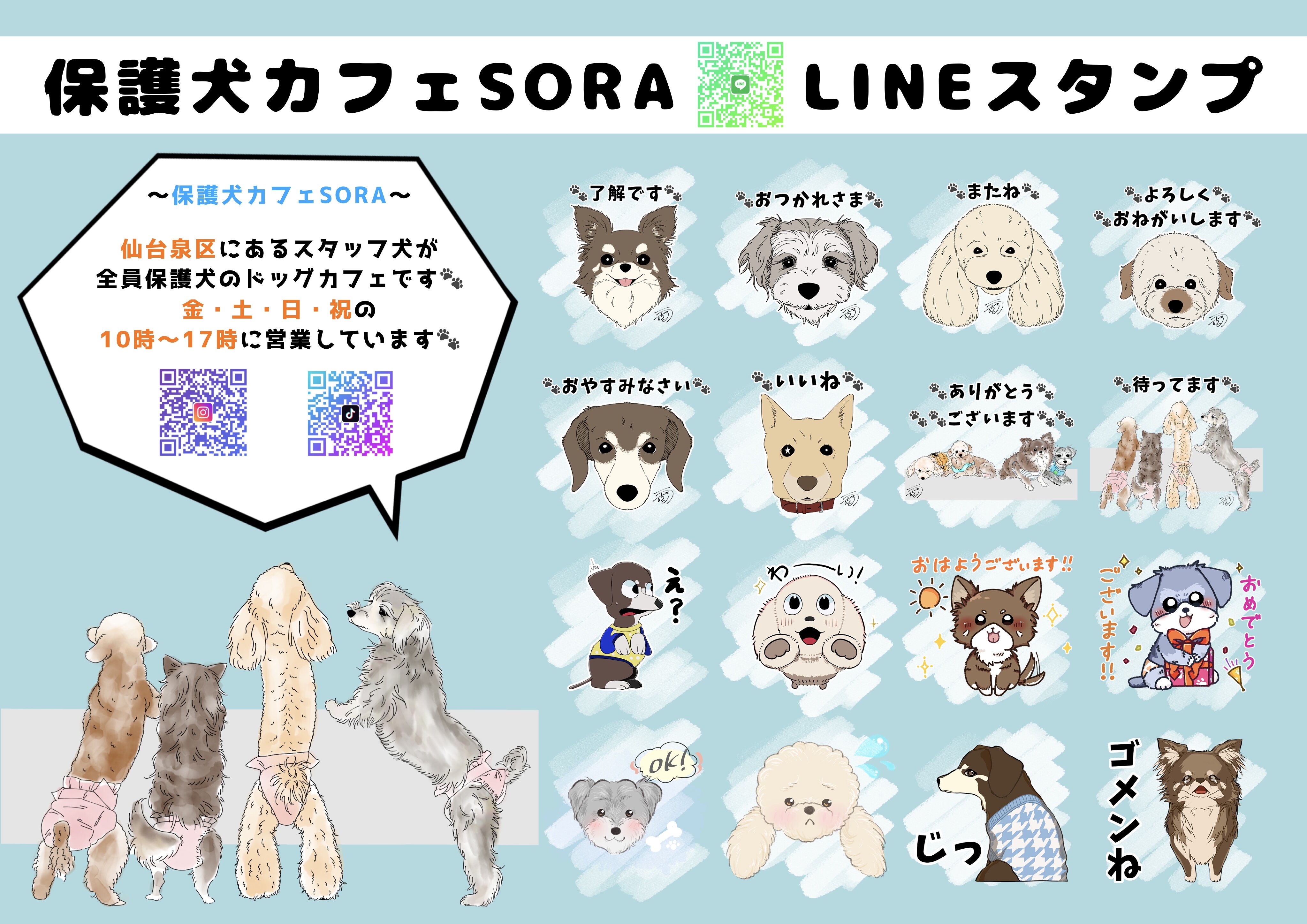 https://www.hchs.ed.jp/campus/sendai/images/projectsora_linesticker.jpg