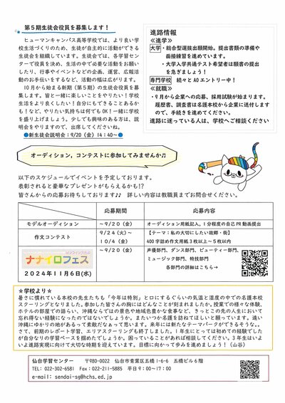 09.18　仙台学習センター通信Vol.24②.jpg