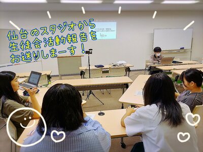 【仙台】今期の活動内容をプレゼンしました！！～生徒会総会～