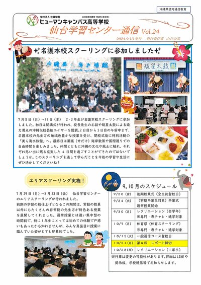 09.18　仙台学習センター通信Vol.24.jpg