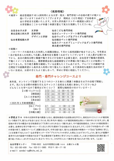 01.06　仙台学習センター通信Vol.25②.jpg