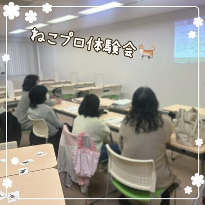 【仙台】新しいコースの体験授業！　～ねこプロ専攻～