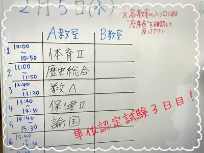 【仙台】試験日の朝は・・　～単位認定試験ウィーク～