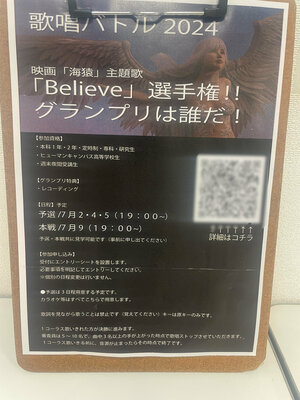 【新宿】「Believe」選手権が行われます！！(≧◇≦)