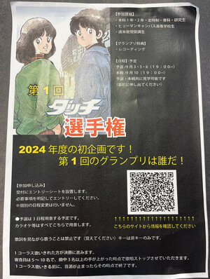 【新宿】タッチ選手権が行われます！(*^-^*)