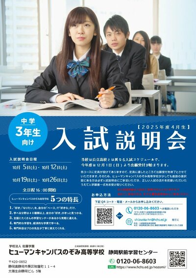 【静岡駅前】入試徹底解説★25年4月入学 入試説明会受付中★