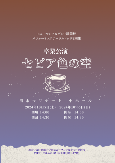 【静岡駅前】総合学園ヒューマンアカデミーの舞台に高校生も出演！