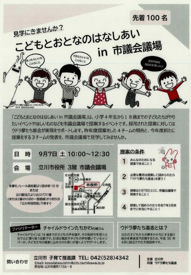 【立川】「こどもとおとなのはなしあい in 市議会議場」にてヒューマンキャンパス高校が発表します！