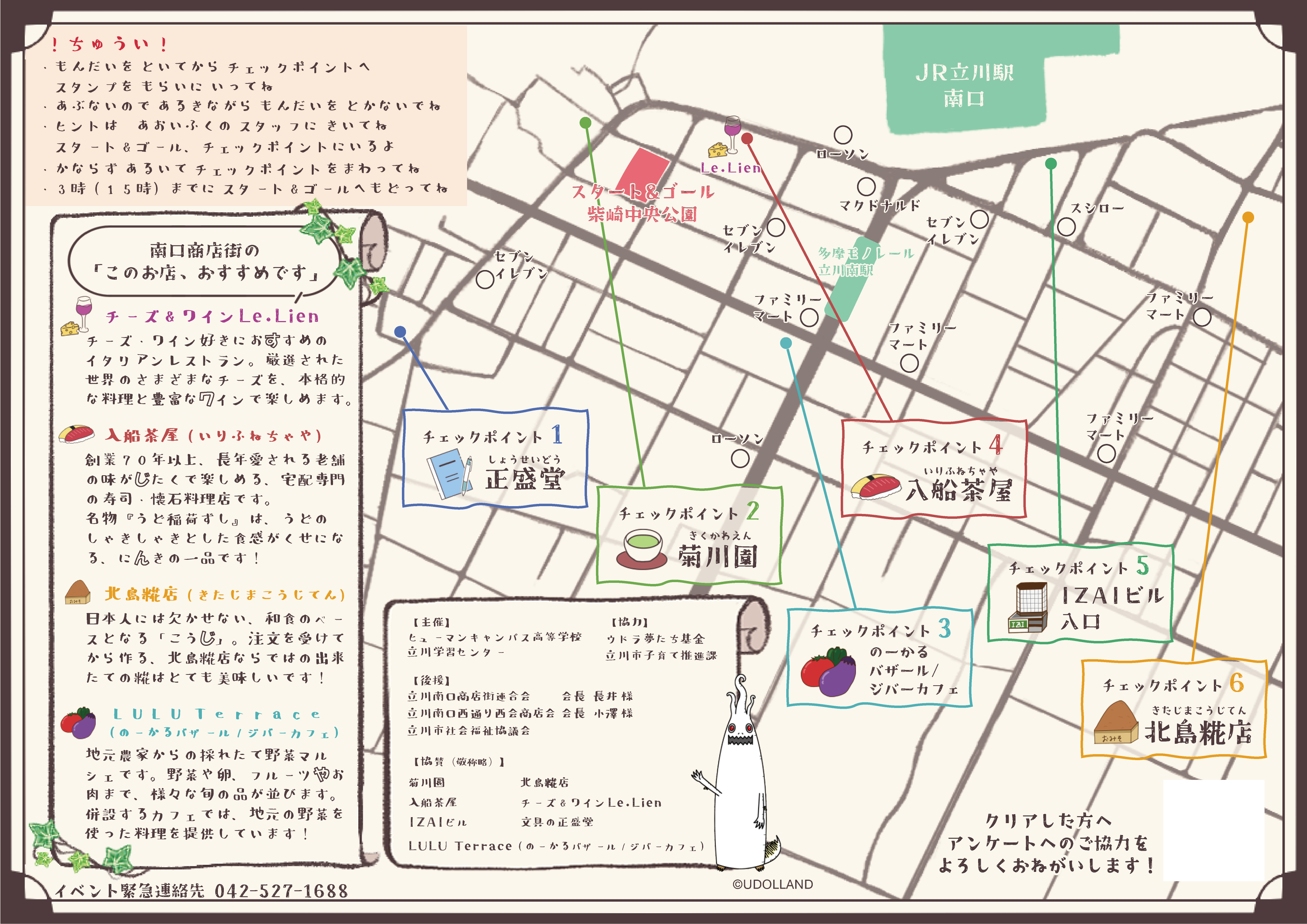 【立川】地図が完成しました！