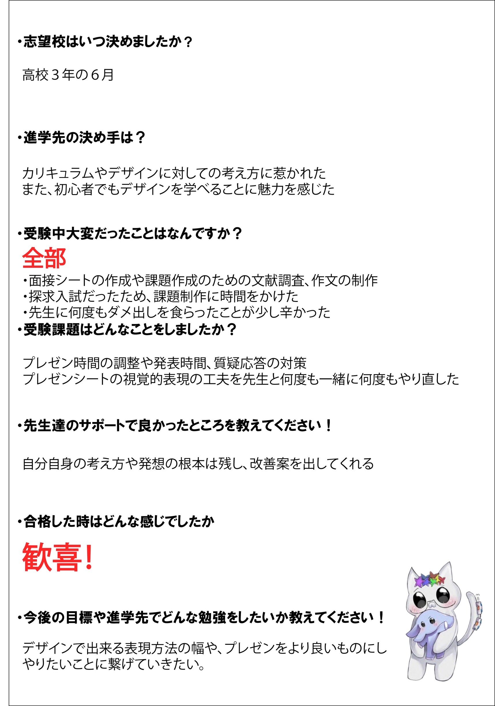 【立川】大学受験の結果が出ました！