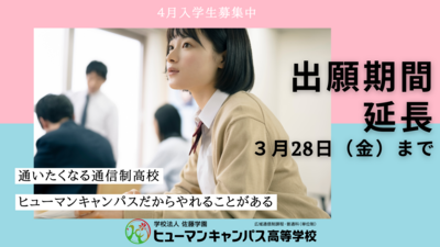 【高松】4月入学生受付中－出願期間延長－🌱