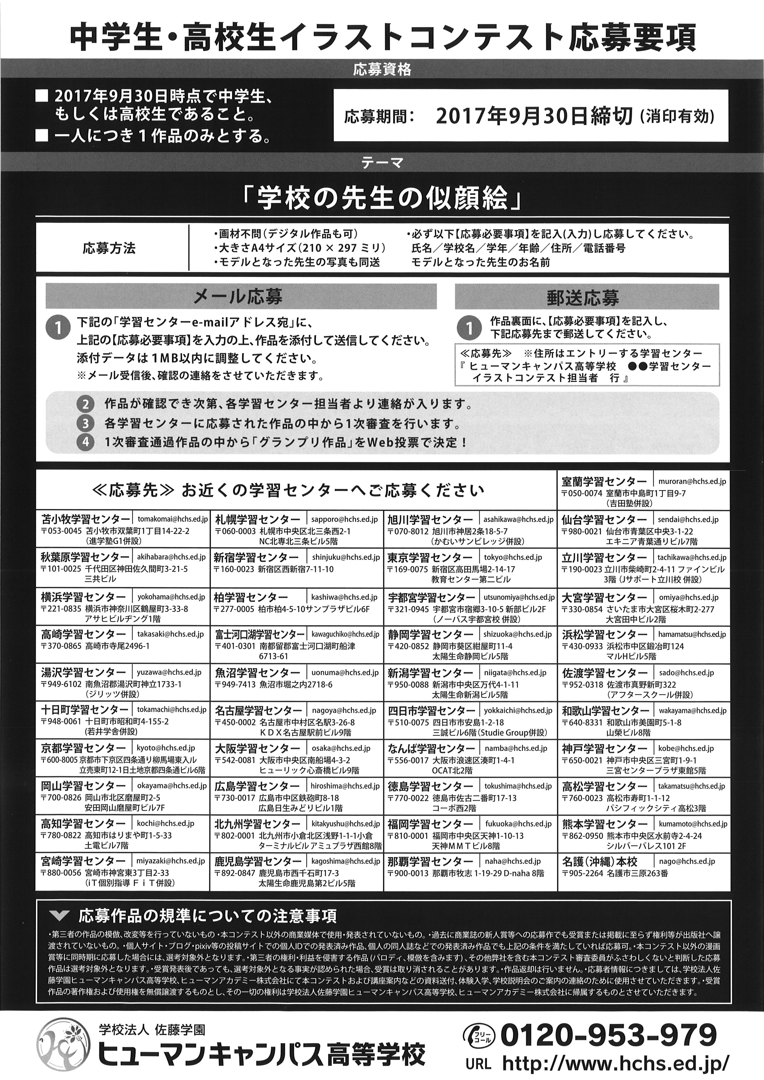 高崎 イラストコンテスト 高崎校 通信制高校のヒューマンキャンパス高校