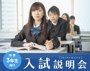 【高田馬場】2025年4月入学生・入試説明会のお知らせです✏