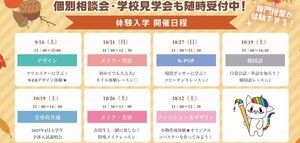 【高田馬場】10月のお知らせ🌟授業見学会も再開します！