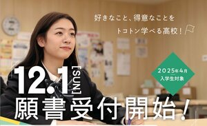 【高田馬場】2025年4月新入学・出願受付スタート！✨