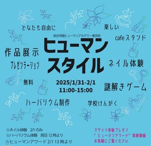 【高田馬場】教育連携校の展示会★ヒューマンスタイル★開催決定！💄🎨💅