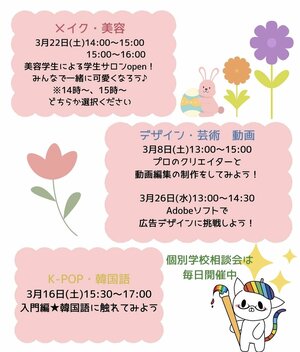 【高田馬場】3月のお知らせ🌼体験イベントは進級前のラストチャンス！✨