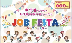 【高田馬場】3月スタート🌸今月はジョブフェスタに参加しよう！✨