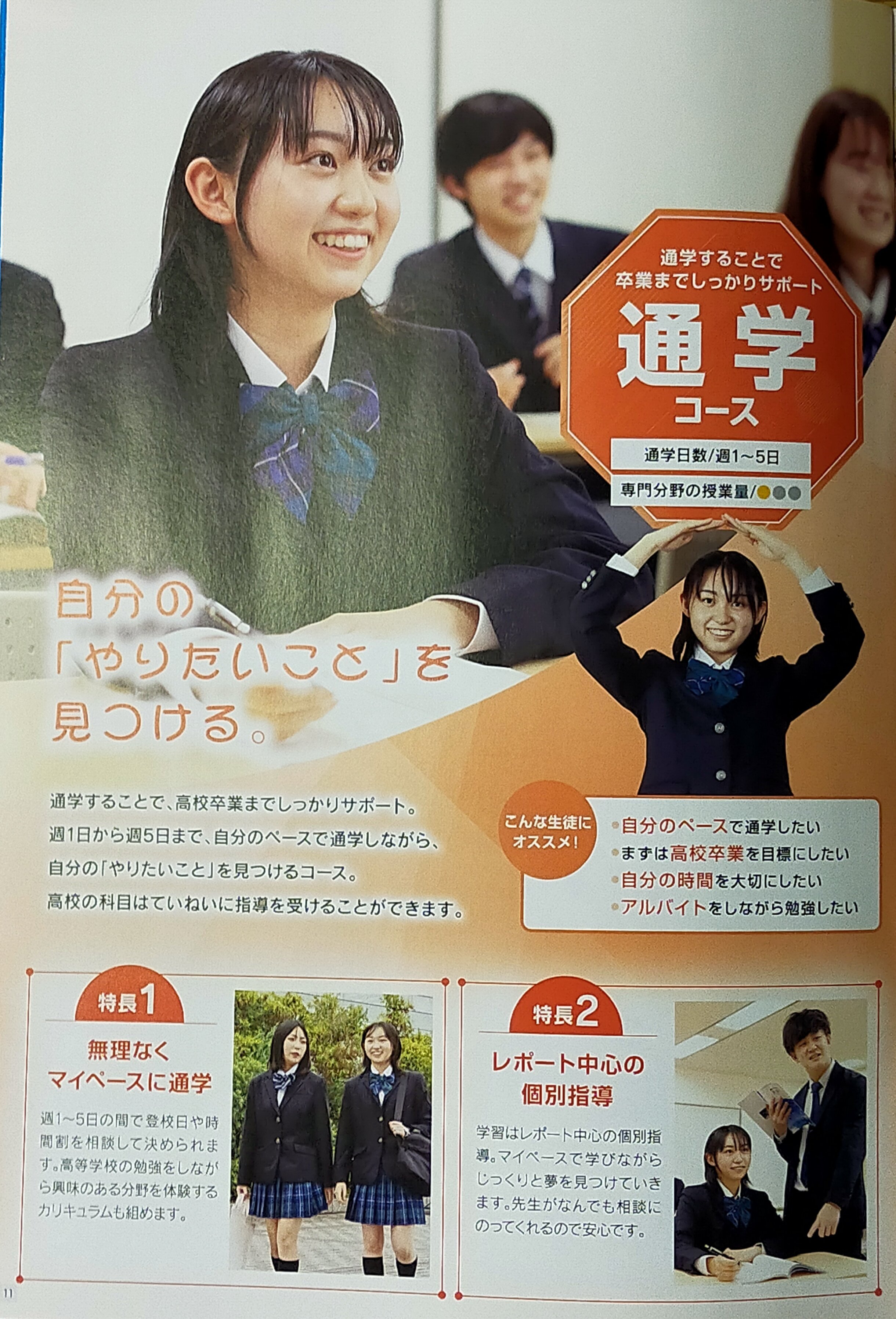 https://www.hchs.ed.jp/campus/uonuma/images/IMG_20230426_075817.jpg