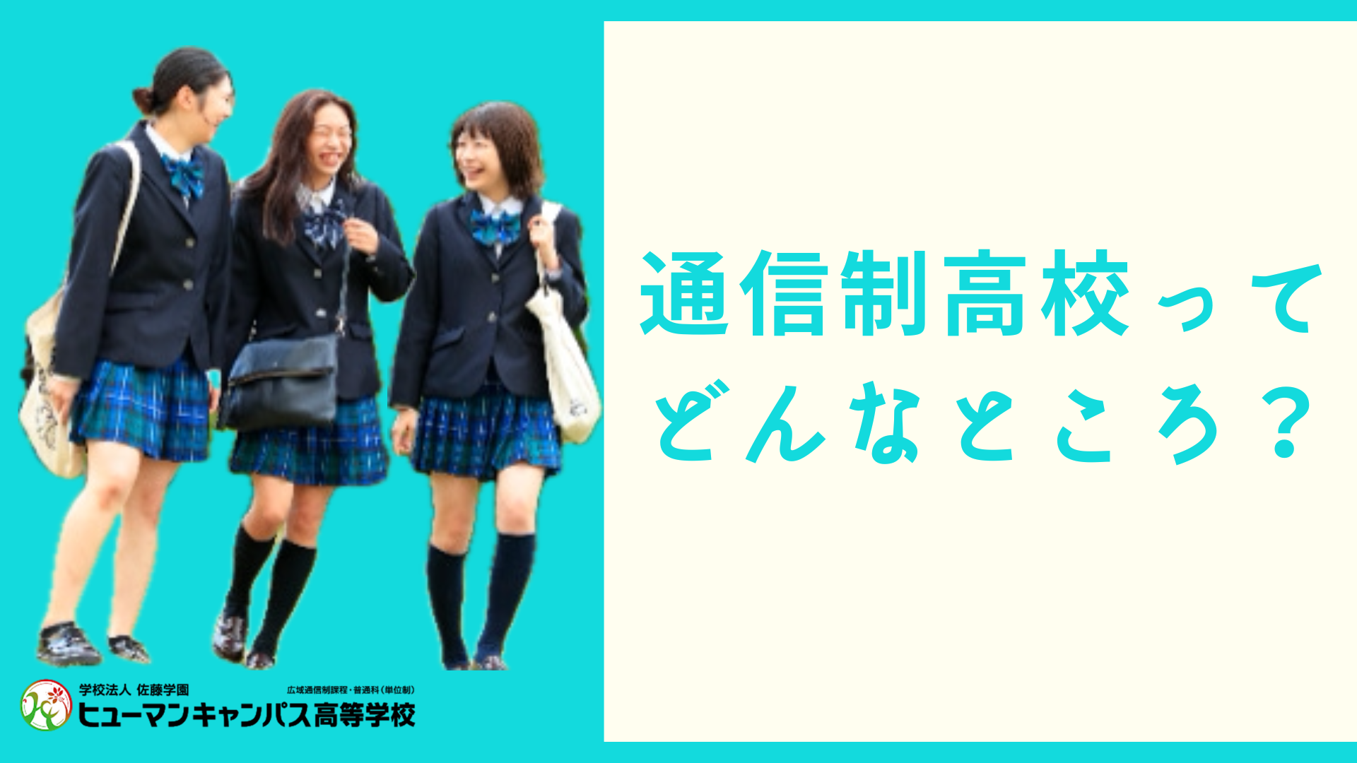 【宇都宮】通信制高校ってどんな学校なの？