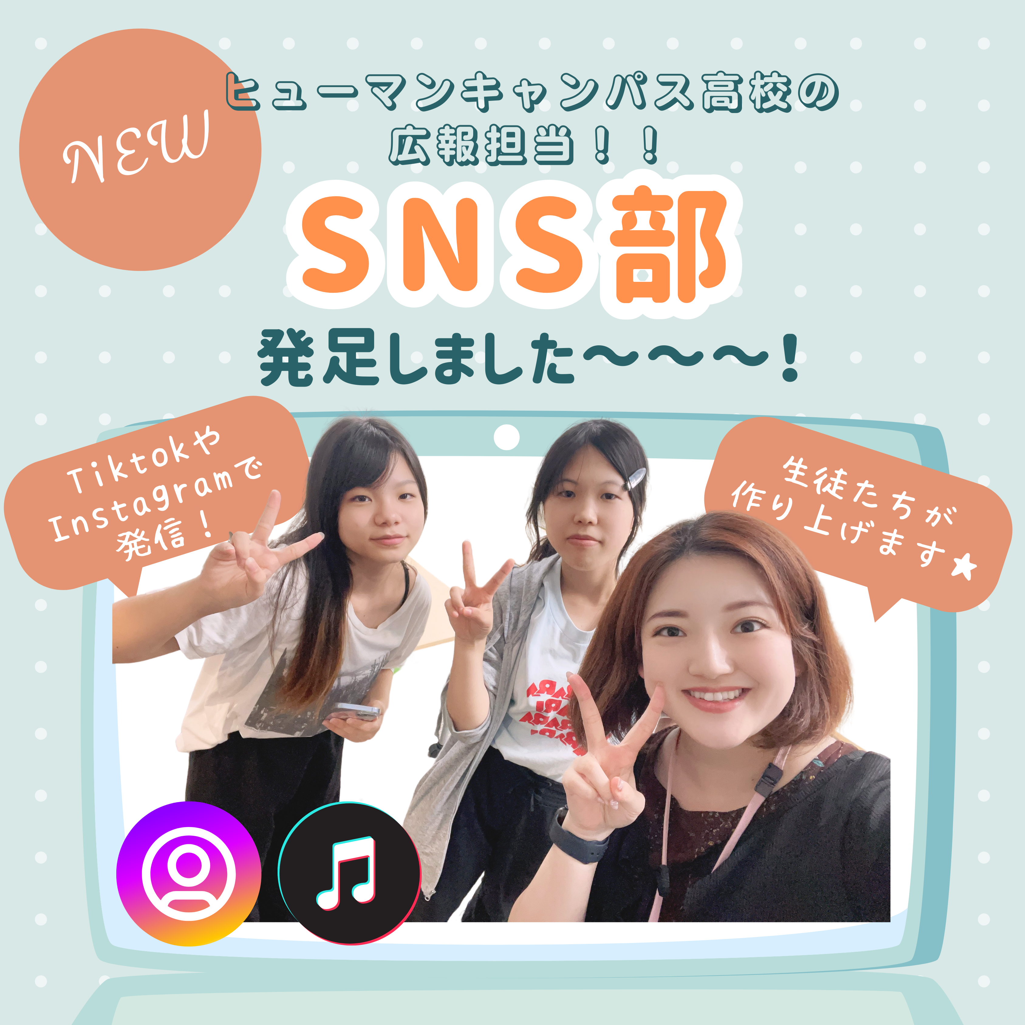 【宇都宮】SNS部発足しました📱💖