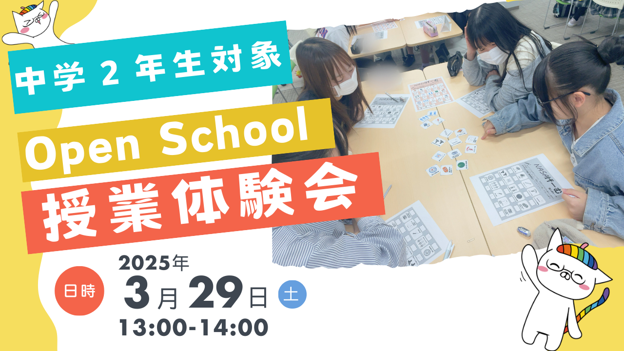 【宇都宮】ご予約受付中！！中２生対象の授業体験会🙋🏻‍♀️