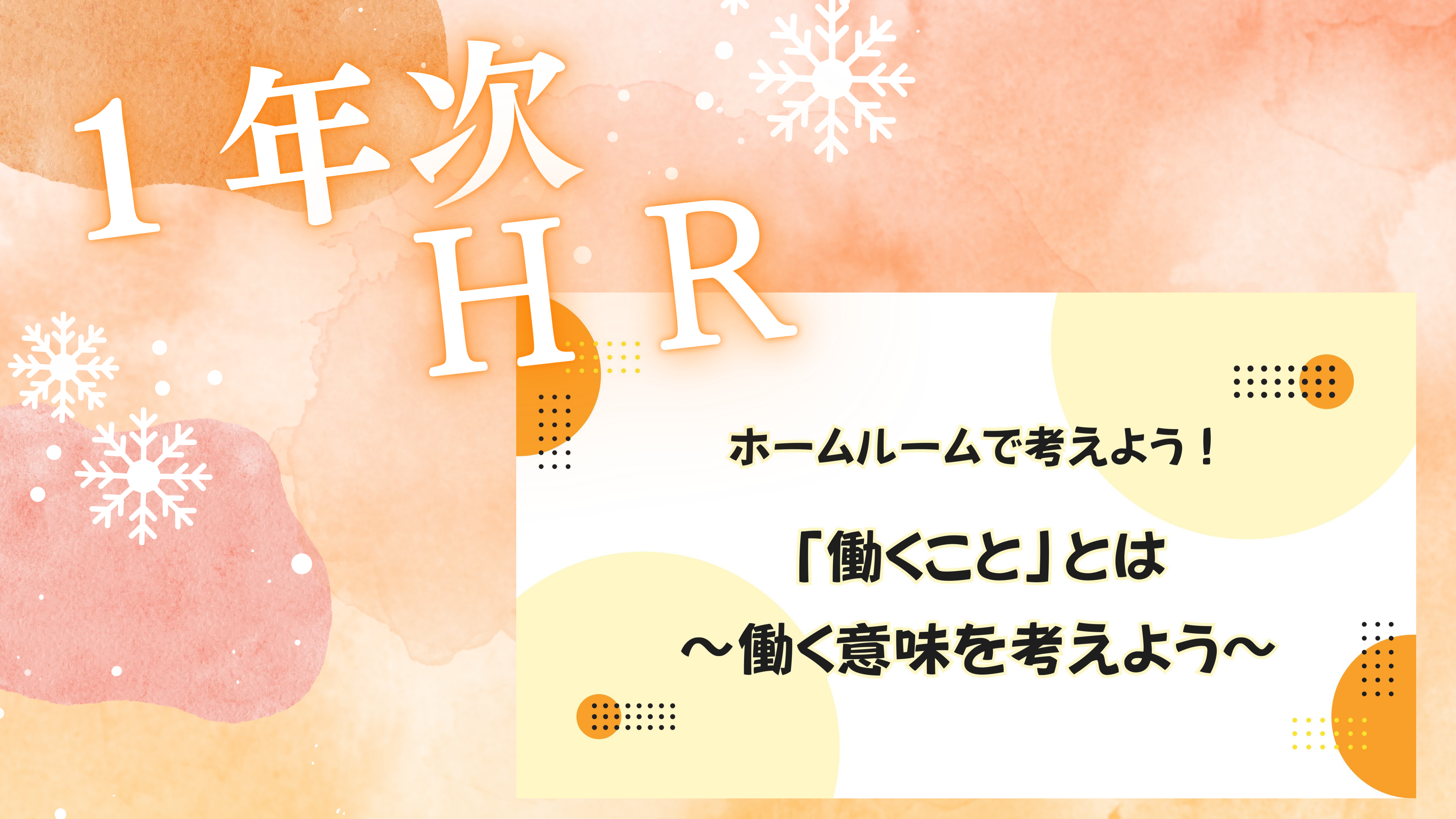 【宇都宮】「働くこと」ってどんなこと？💻