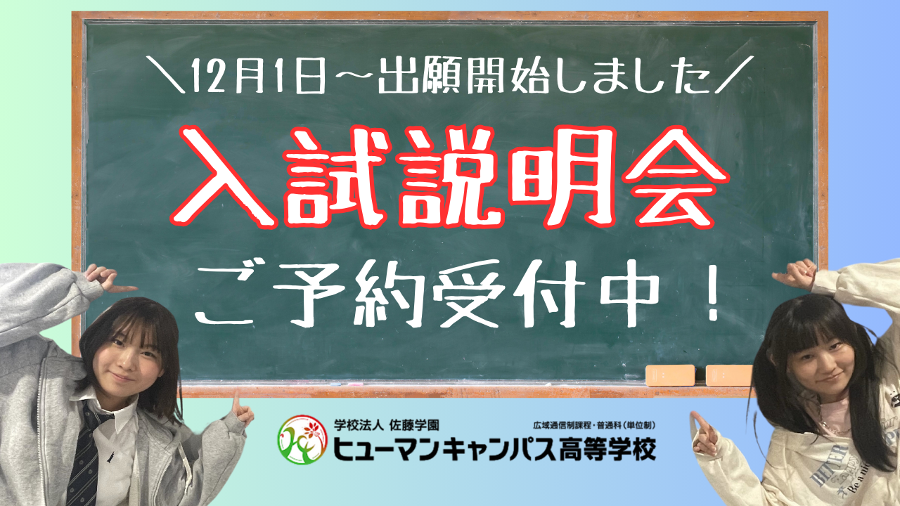 【宇都宮】出願受付開始！！お早めにご相談くださいませ✨