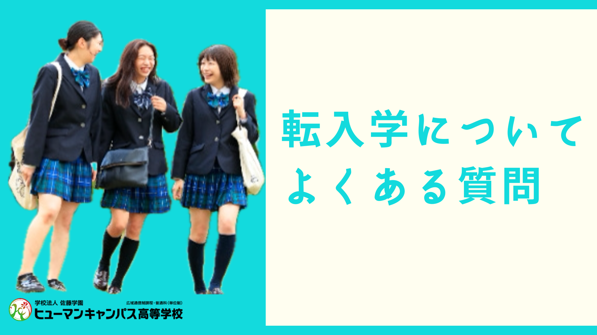 【宇都宮】転入学についてよくある質問、お答えします☺！