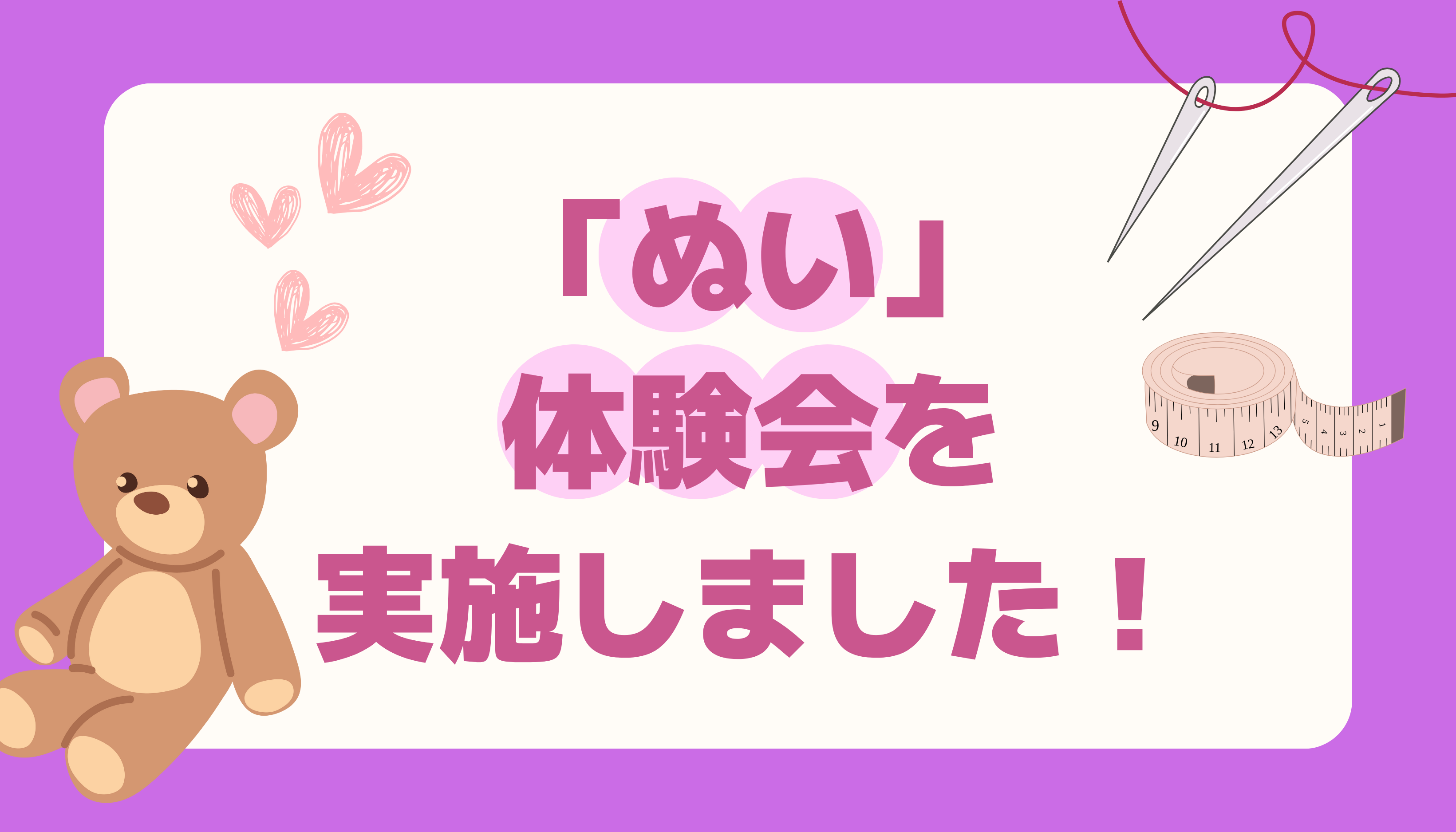 【宇都宮】ぬい専攻体験会を実施しました☺