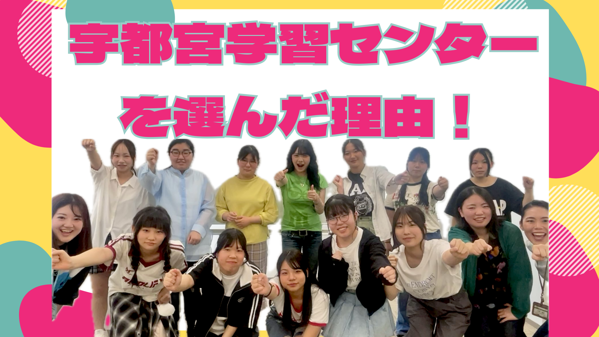 【宇都宮】在校生に聞いてみた！！宇都宮学習センターを選んだ理由は👀？