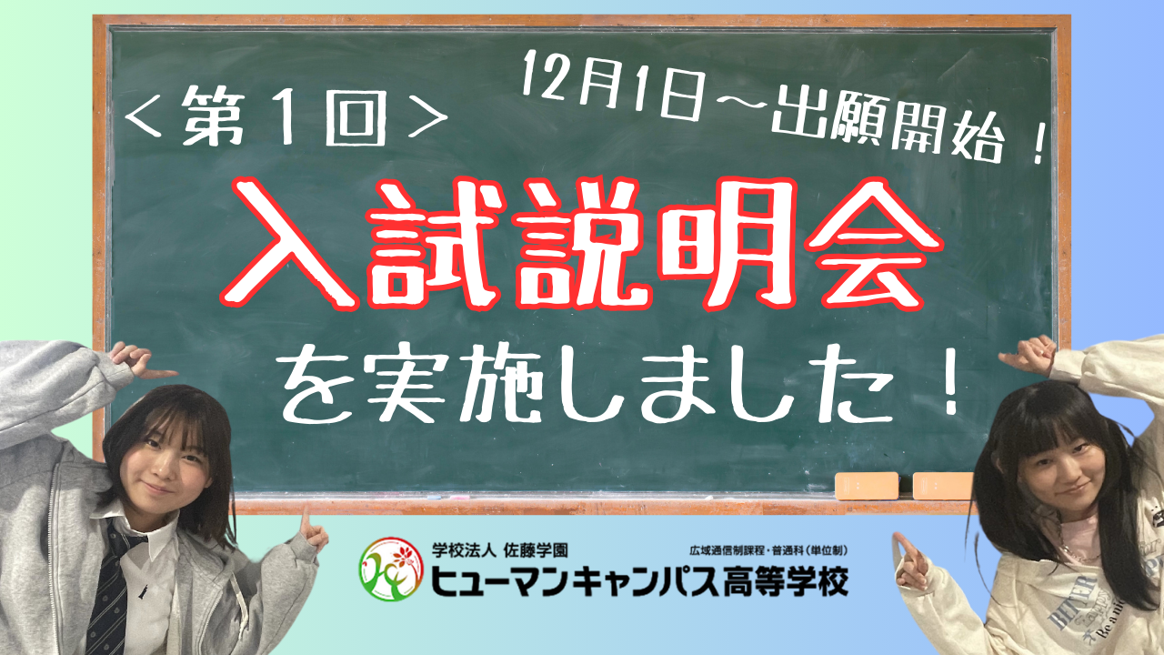 【宇都宮】第一回入試説明会を実施しました🙋‍♀️🙌